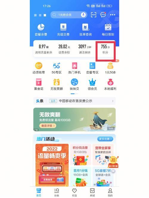 中国移动积分计划:如何快速获取积分和兑换礼品?