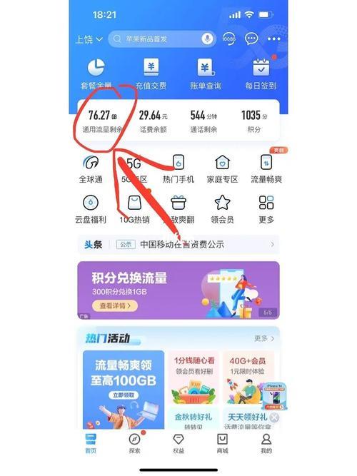 怎么买流量中国移动