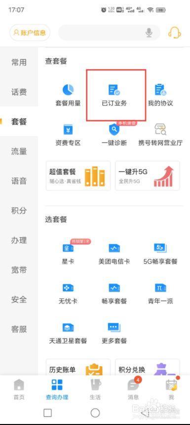 手机话费套餐怎么取消?教你四种方法,简单易懂