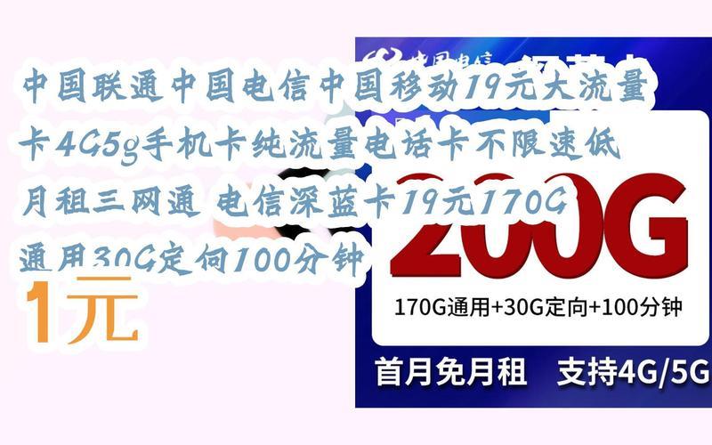 中国联通19元月租135G流量卡,性价比超高
