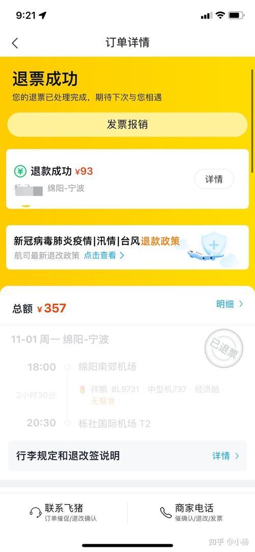 机票退订扣多少?