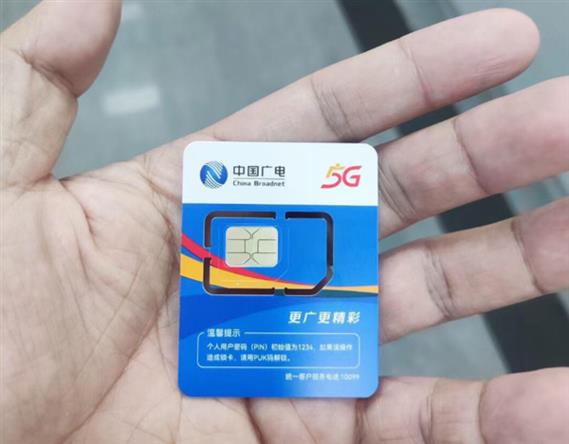 中国广电手机卡好用吗?