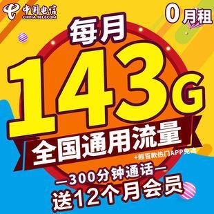 电信0元卡:免费领流量,畅享通信?