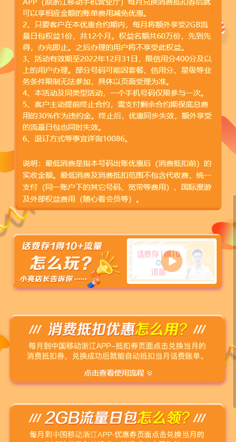 浙江移动存12抵120/存24抵240优惠活动-2