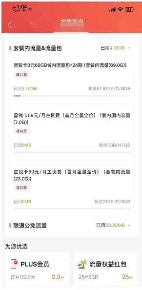 部分省内流量套餐复出-1