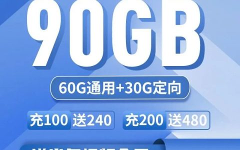 联通友情卡套餐介绍 30元月租包90G流量+100分钟通话