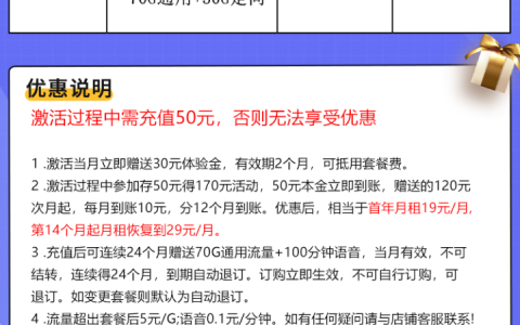 电信19元100g流量卡套餐介绍2022