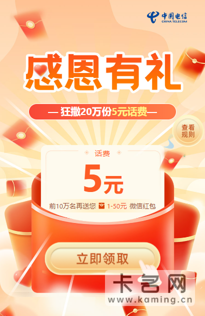 四川电信5元话费活动-1 四川电信5元话费活动-1