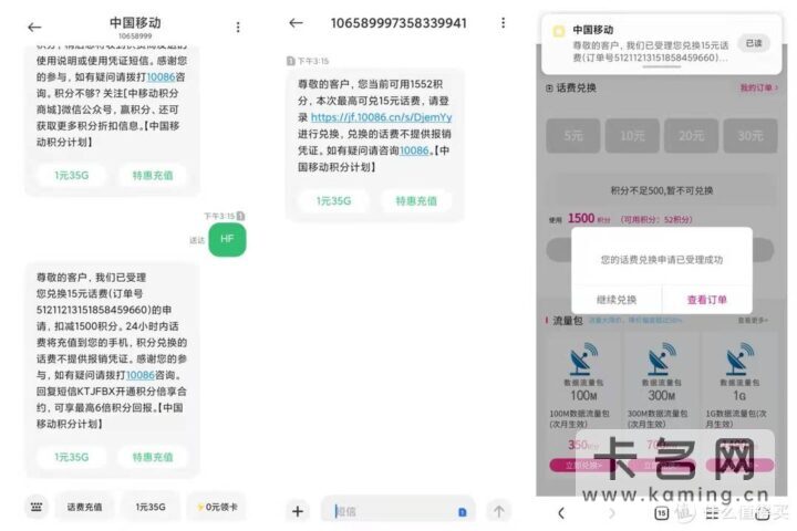 移动联通电信三网年底积分清空换话费-1 移动联通电信三网年底积分清空换话费-1