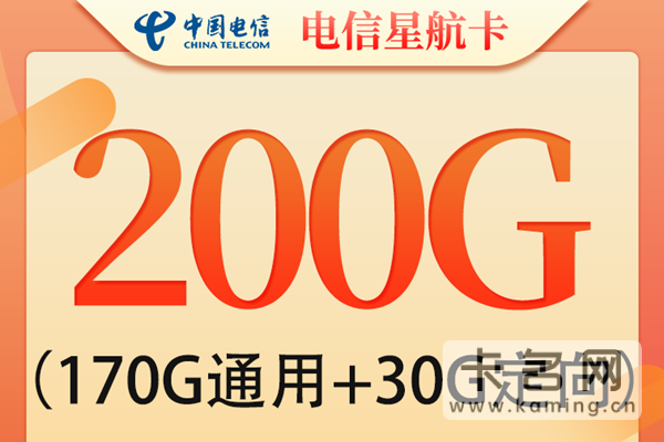 电信200g流量卡推荐