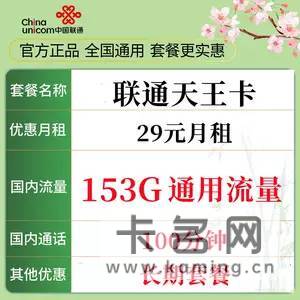 联通153G流量卡套餐详情介绍-1