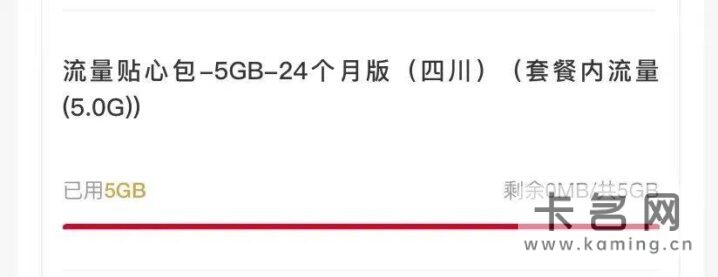 四川联通免费添加5G流量包-1