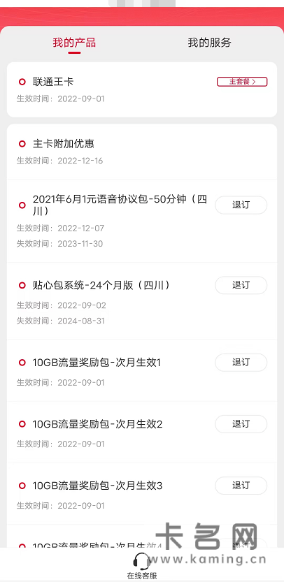 四川联通免费添加5G流量包-1