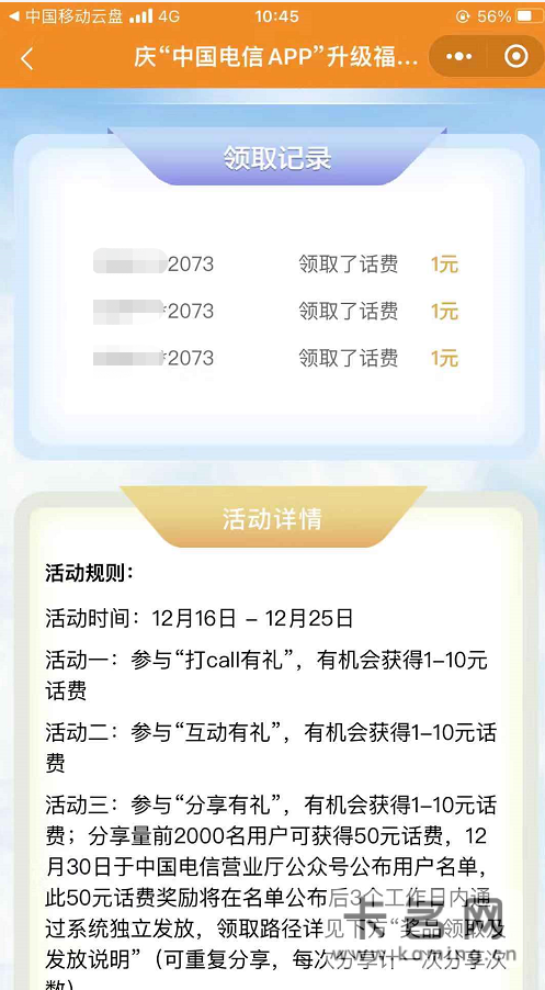 电信免费领话费活动，最高30元！必中-1