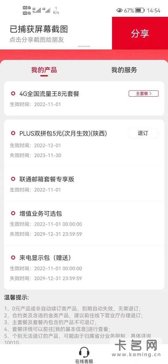 陕西联通5元500通话+20G流量-1