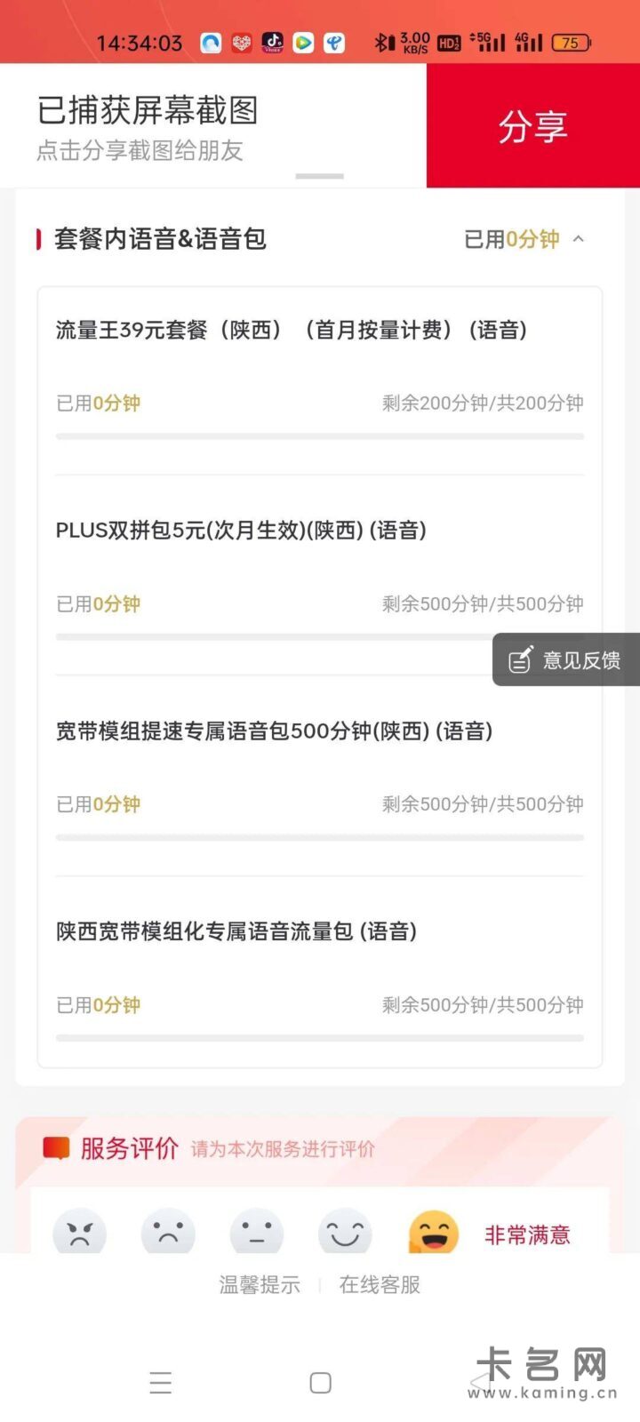 陕西联通5元500通话+20G流量-1