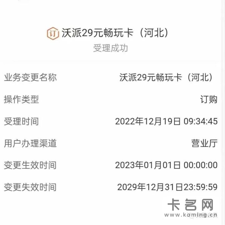 一代神车沃派29元畅玩卡疑似重出江湖-1