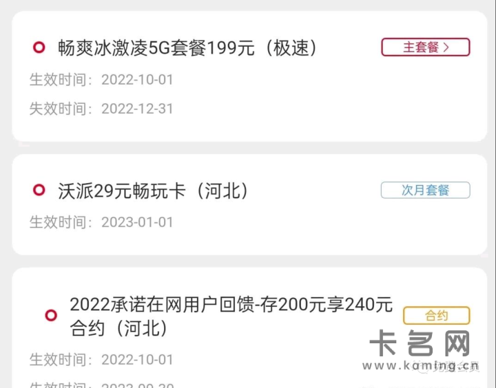 一代神车沃派29元畅玩卡疑似重出江湖-1