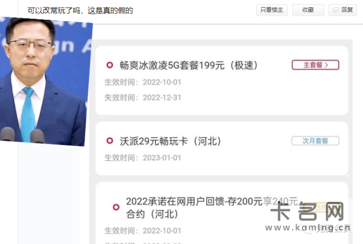 一代神车沃派29元畅玩卡疑似重出江湖-1