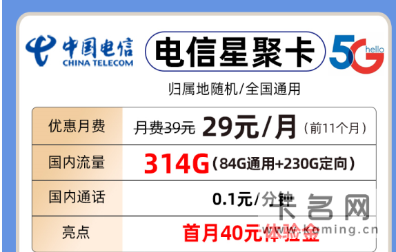 电信星聚卡套餐介绍