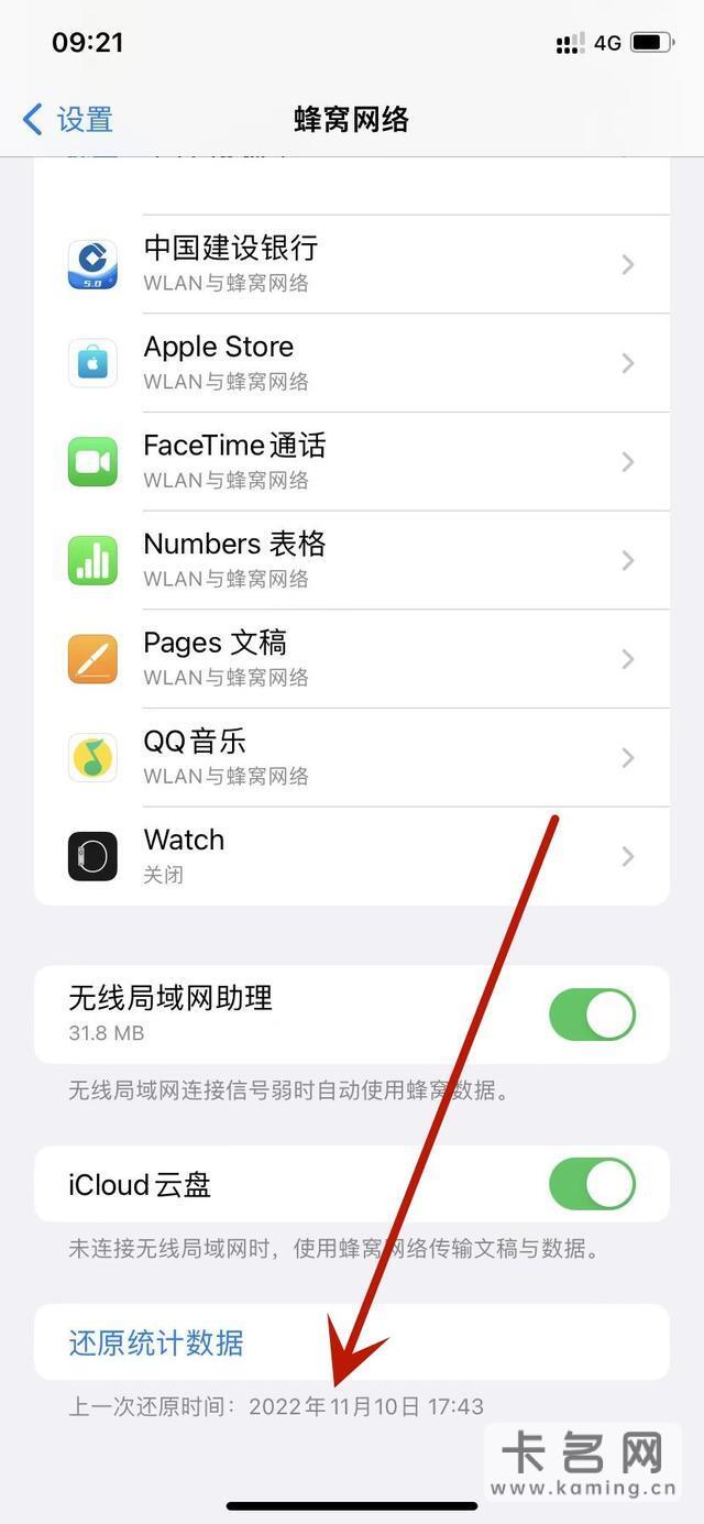 苹果手机（iPhone）流量显示在哪里设置？