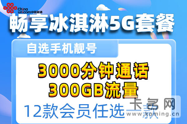 2023年联通套餐资费