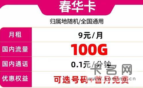 【南锦卡】全国通用月租10元/月国内流量100G套餐