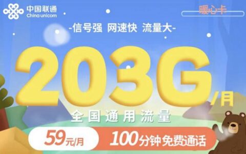 联通有什么流量最多又便宜的套餐？