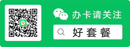 2023年移动老用户最划算套餐推荐