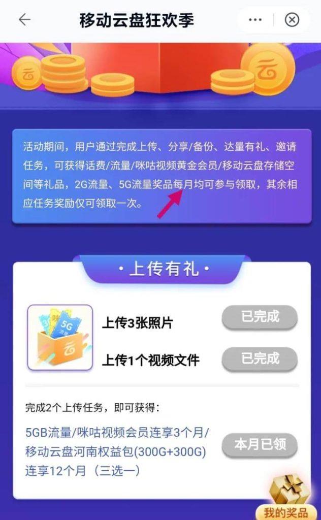 和彩云每月领10g流量（详细步骤）