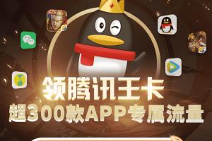 29元一个月的联通大王卡，现在申请还可以免费领取靓号