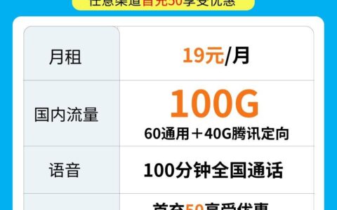 2023手机卡套餐推荐：联通云河卡，19元一个月