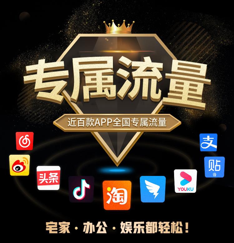 抖音淘宝专属流量卡，39元一个月月租，免费申请全国包邮