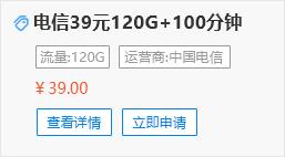 39元/月可享200G不限速流量，200分钟全国通话