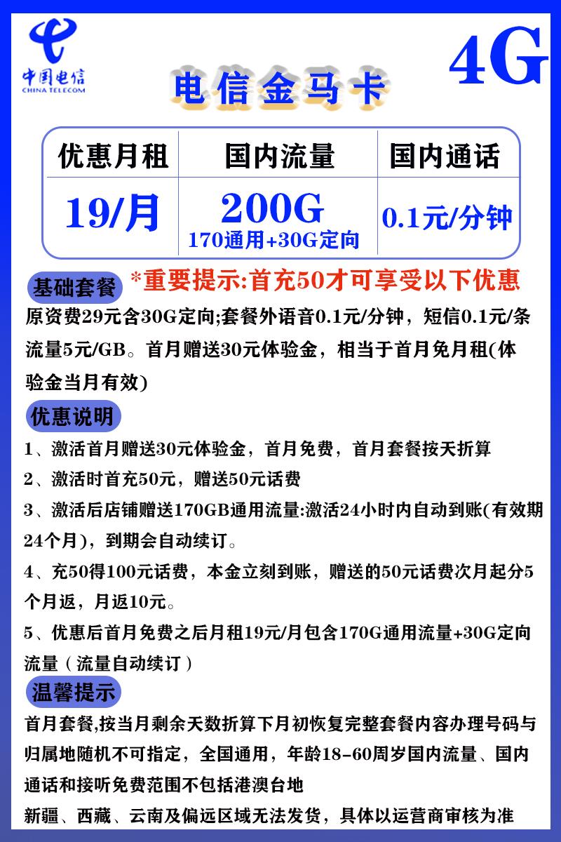 电信19元无限流量卡永久套餐200G 申请免费入口