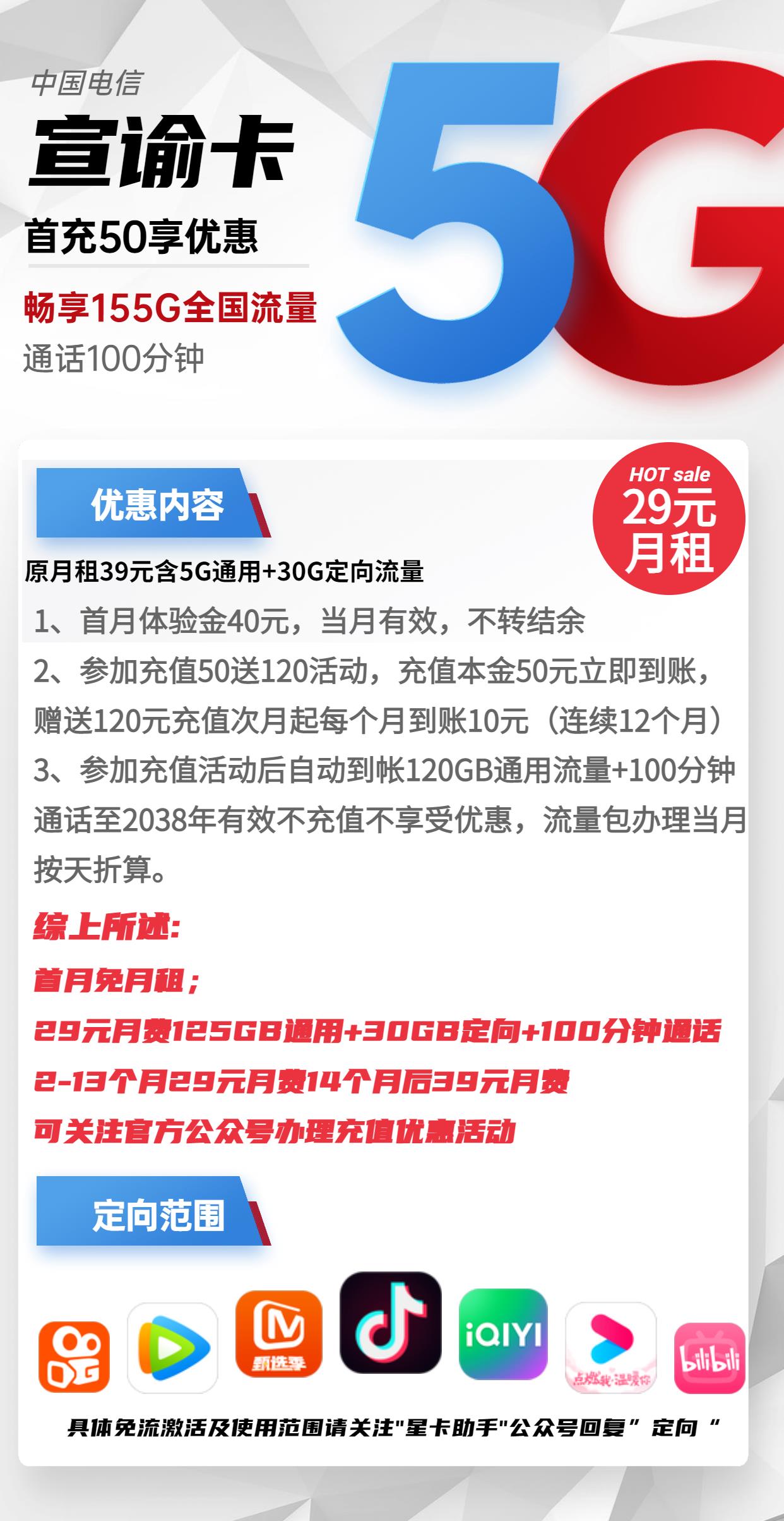 5年优惠期到2038年！中国电信推出宣谕卡，全国包邮
