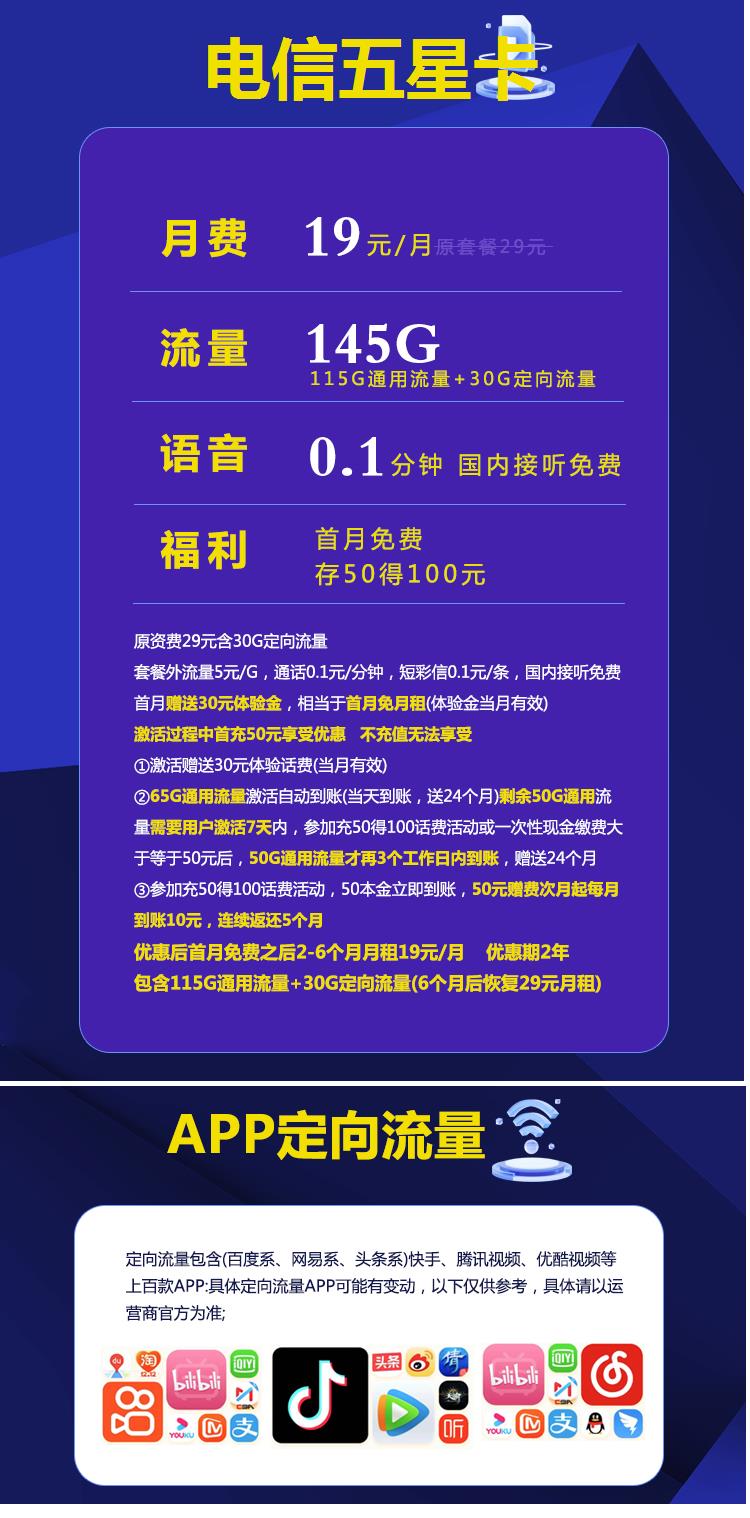 【电信五星卡】19元每月115G全国流量和30G定向流量