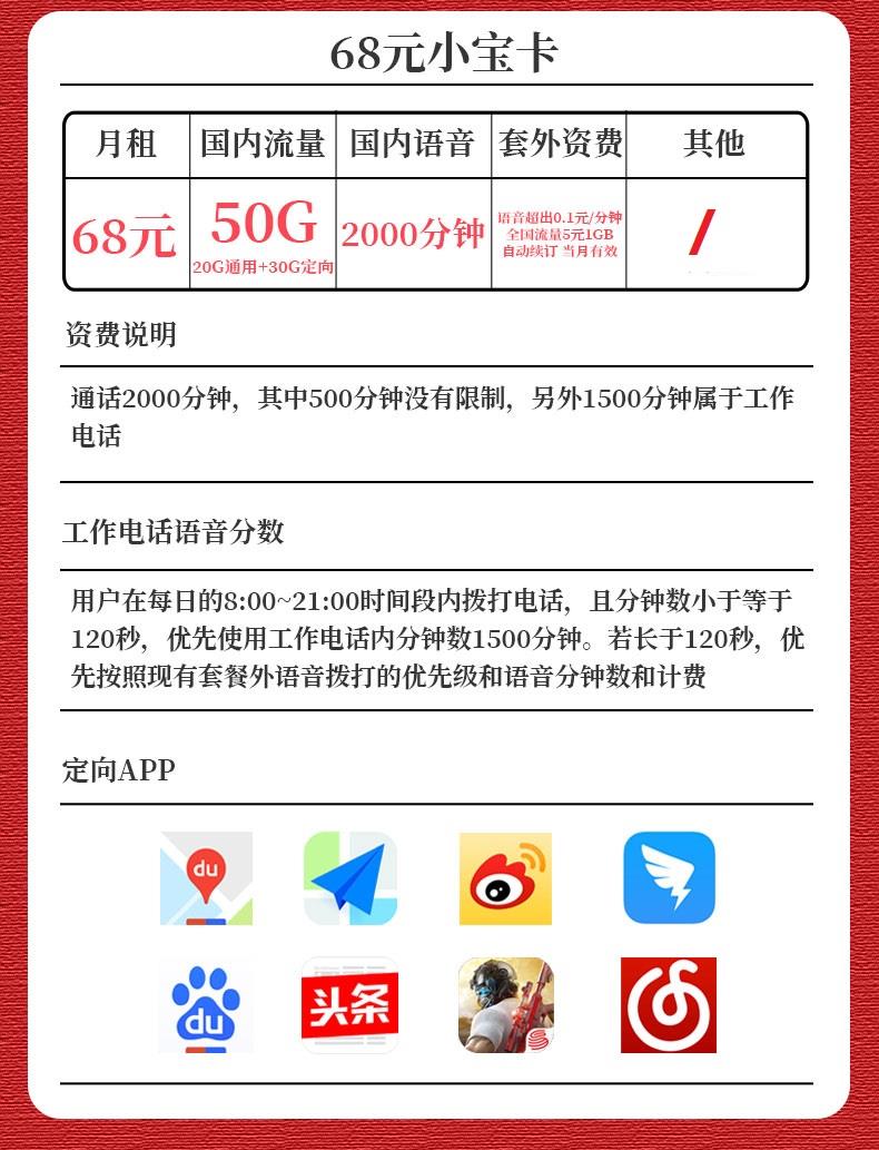 【2000分钟通话的电话卡】联通小宝卡68元包20G全国通用流量+30G定向流量+2000分钟通话