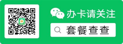 【低月租手机卡套餐】免费办理、全国包邮，月租9元/月