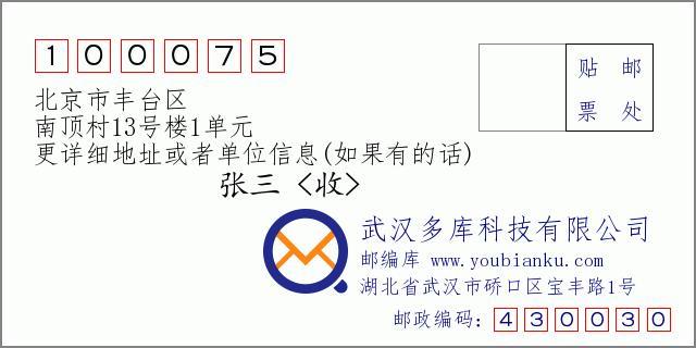 北京市丰台区邮编大全（收藏）