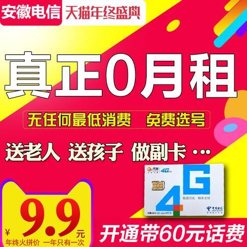 免费领取0元手机卡，流量大话费低，还能省钱