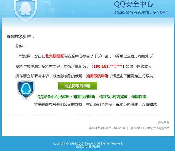 QQ号被盗怎么办？教你永久防止QQ申诉功能
