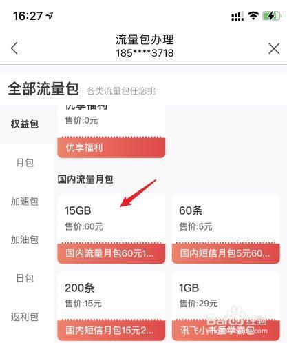 流量包怎么买？教你买到最划算的流量