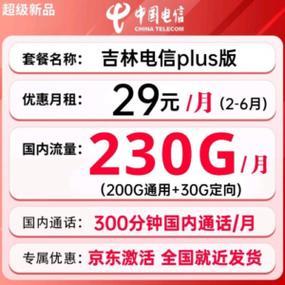 电信星卡29元套餐：流量充足，性价比高