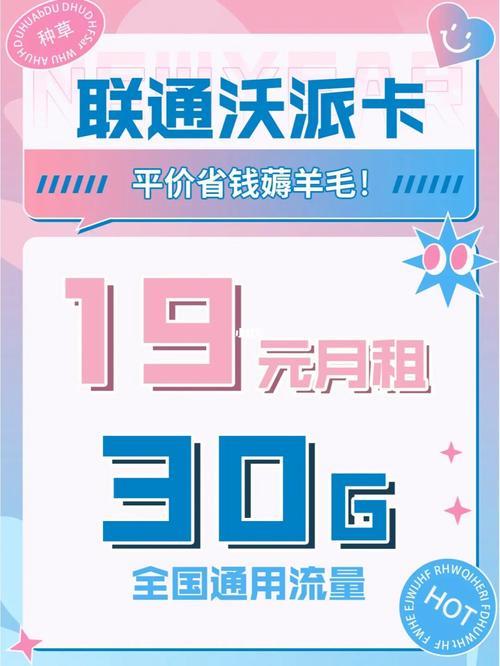 沃派59元2023校园卡套餐说明：月租优惠、流量充足