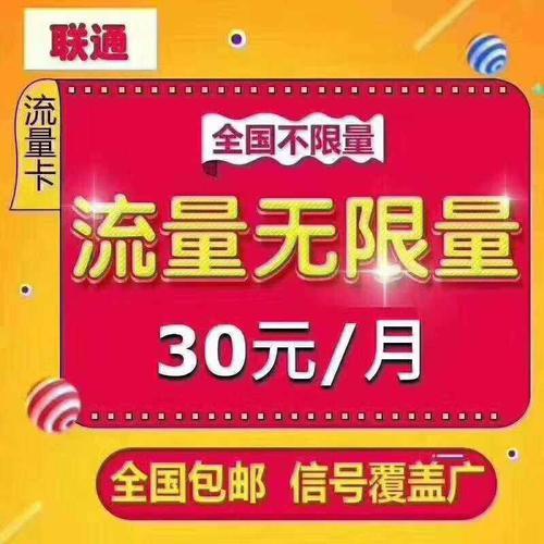 永久29元无限流量卡，实惠又划算
