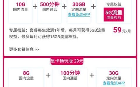 北京电信星卡39元套餐，流量多、价格低，值得入手