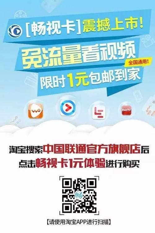 联通畅视：免流量看视频，畅享精彩生活