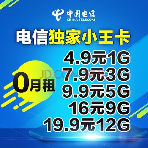 电信小王卡怎么样？性价比高吗？
