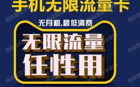 学生卡19元无限流量！月付19元，畅享无限流量